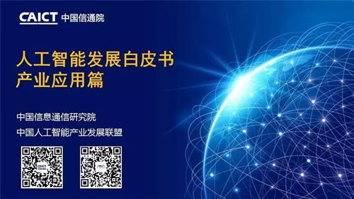 《中国信通院人工智能发展白皮书（2018）·产业应用篇》大解析 技术服务如何驱动产业智能变革