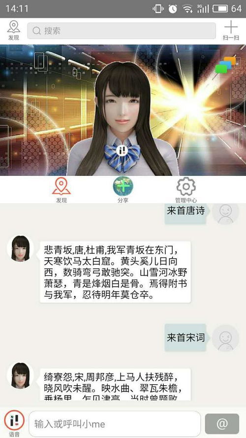 人工智能语音应用软件科普 技术服务的未来之声